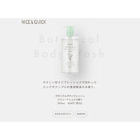 ナイス&クイック ボタニカル ボディウォッシュスウィートミュゲの香り 500mL