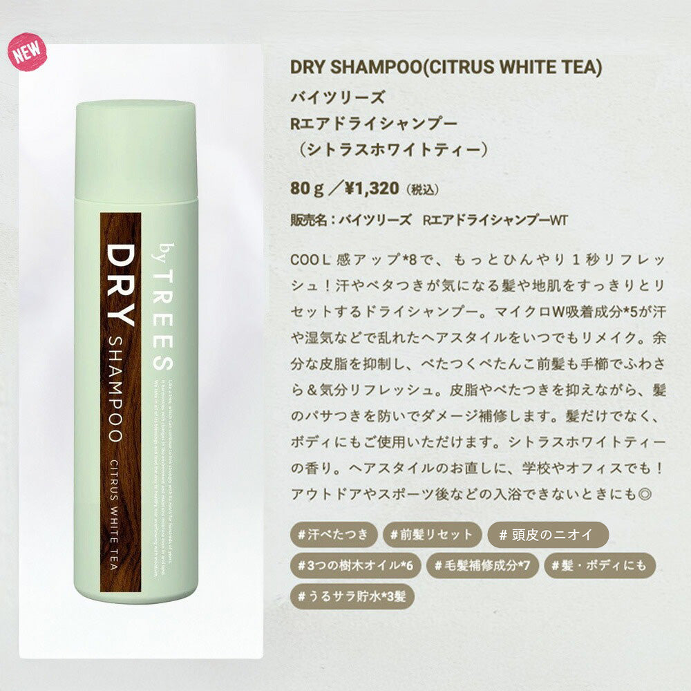 byTREES リフレッシュエアドライシャンプー 80g（シトラス