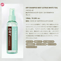 byTREES リフレッシュエアドライシャンプーミスト 120ml (シトラスホワイトティー)