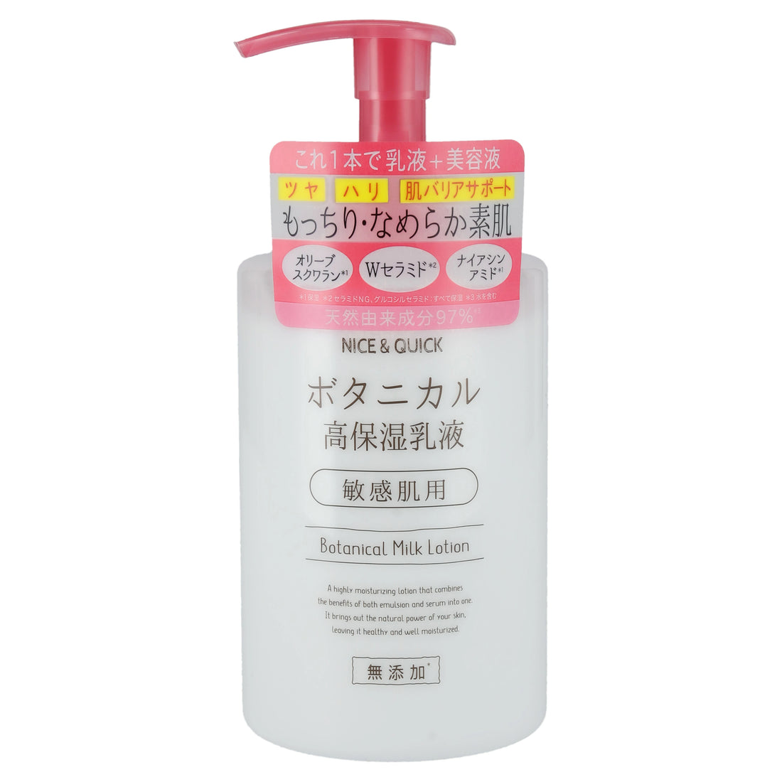ナイス&クイック ボタニカル高保湿乳液 350mL