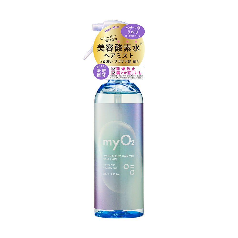 オオヒロヘアミスト myO2 マイ・オーツー ウォーターセラムヘアミスト ベースケア 220mL