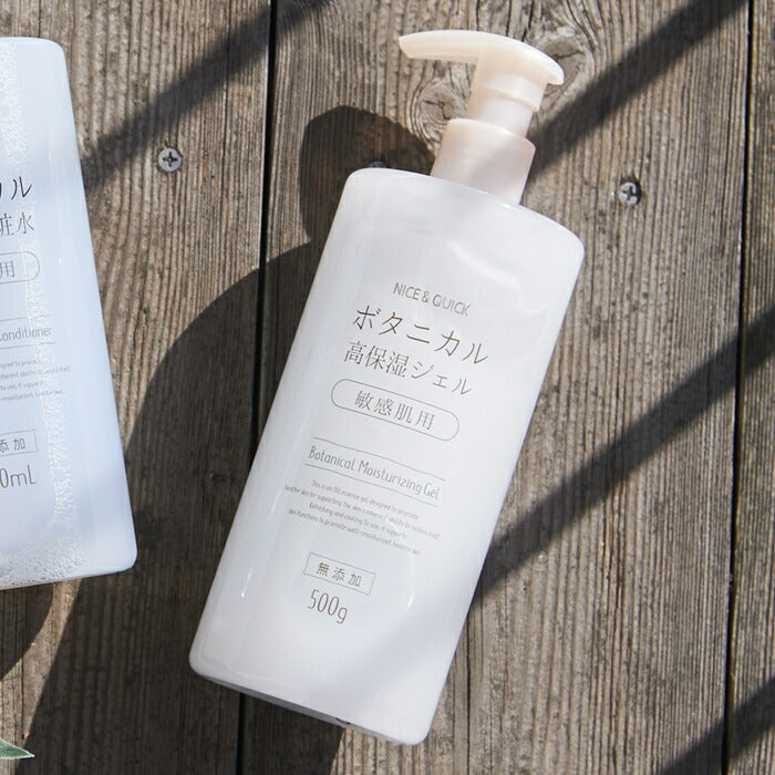 【送料無料】ナイス&クイック ボタニカル高保湿ジェル 敏感肌用 無添加 500g × 2個セット ナイスアンドクイック オールインワンジェル ボタニカル 大容量 NICE&QUICK