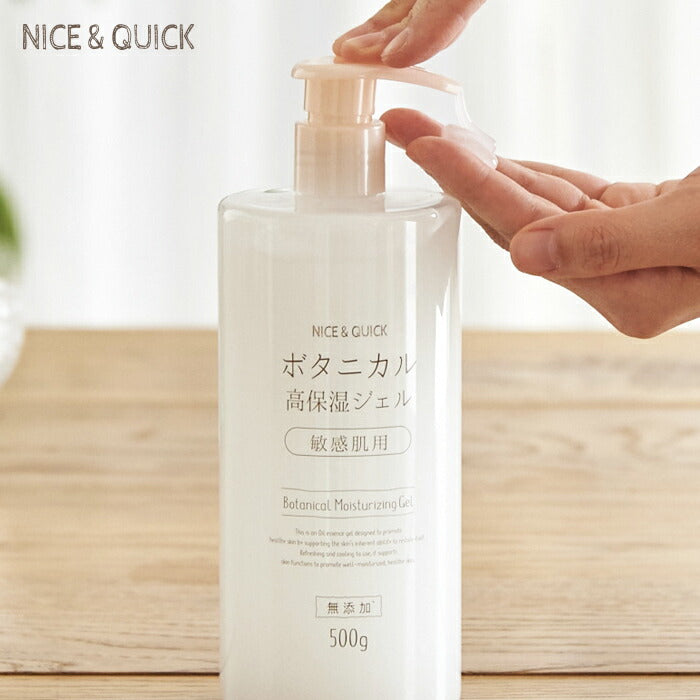 【送料無料】ナイス&クイック ボタニカル高保湿ジェル 敏感肌用 無添加 500g × 2個セット ナイスアンドクイック オールインワンジェル ボタニカル 大容量 NICE&QUICK