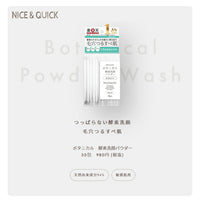 【送料無料】 ナイス&クイックボタニカル 酵素洗顔パウダー 0.4g×30包 2個セット パウダー洗顔 洗顔パウダー 春限定洗顔ネット付き 敏感肌用 NICE&QUICK ボタニカル 泡 パック 洗顔料 無添加