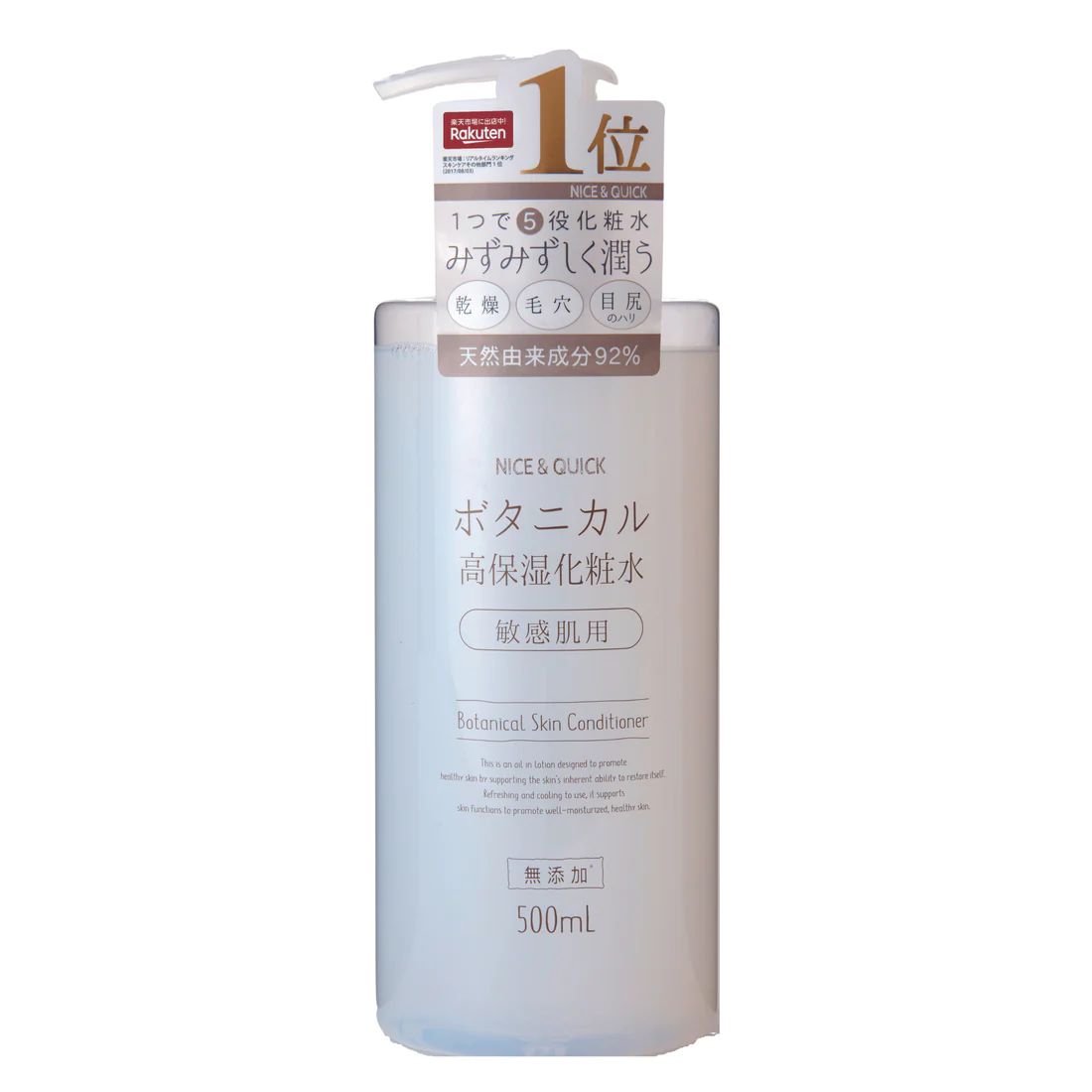 【送料無料】 ナイス&クイック ボタニカル 高保湿化粧水 高保湿化粧水ボトル 500mL×1個 ＆ 詰替400mL×2個 セット NICE&QUICK  高純度スクワラン 敏感肌 乾燥 毛穴 うるおい 潤い 天然由来 無添加処方