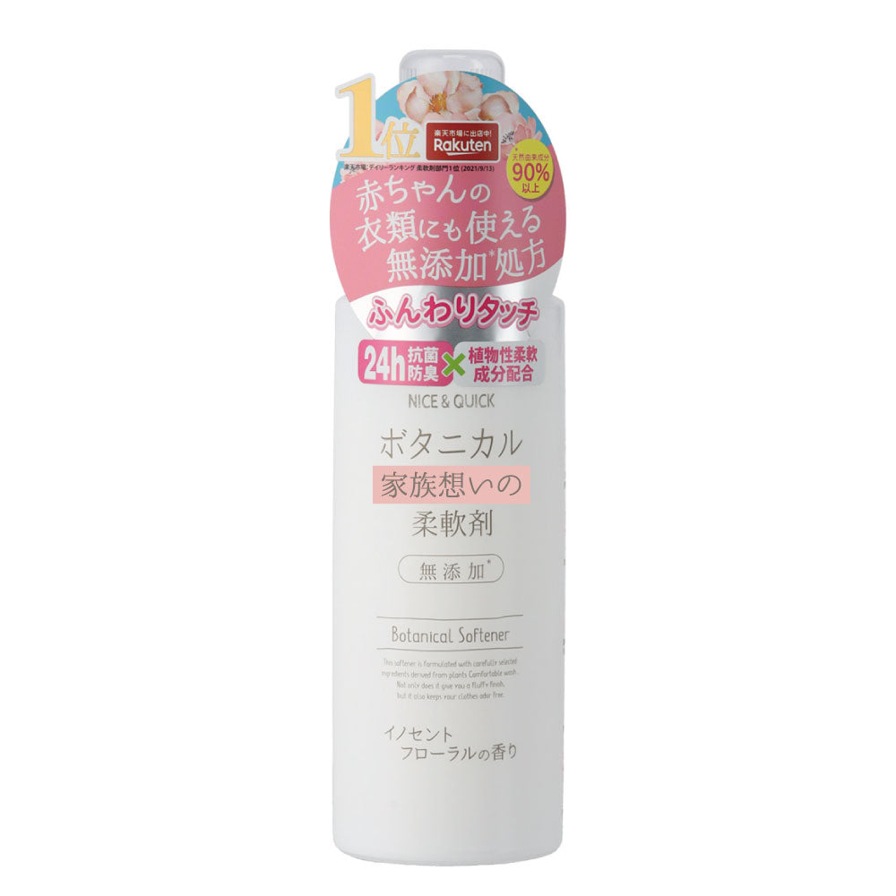 半額満載！スーパーSALE グランドセール！ ナイス＆クイック イノセント 家族想いの柔軟剤 ボタニカル 洗濯・仕上げ剤