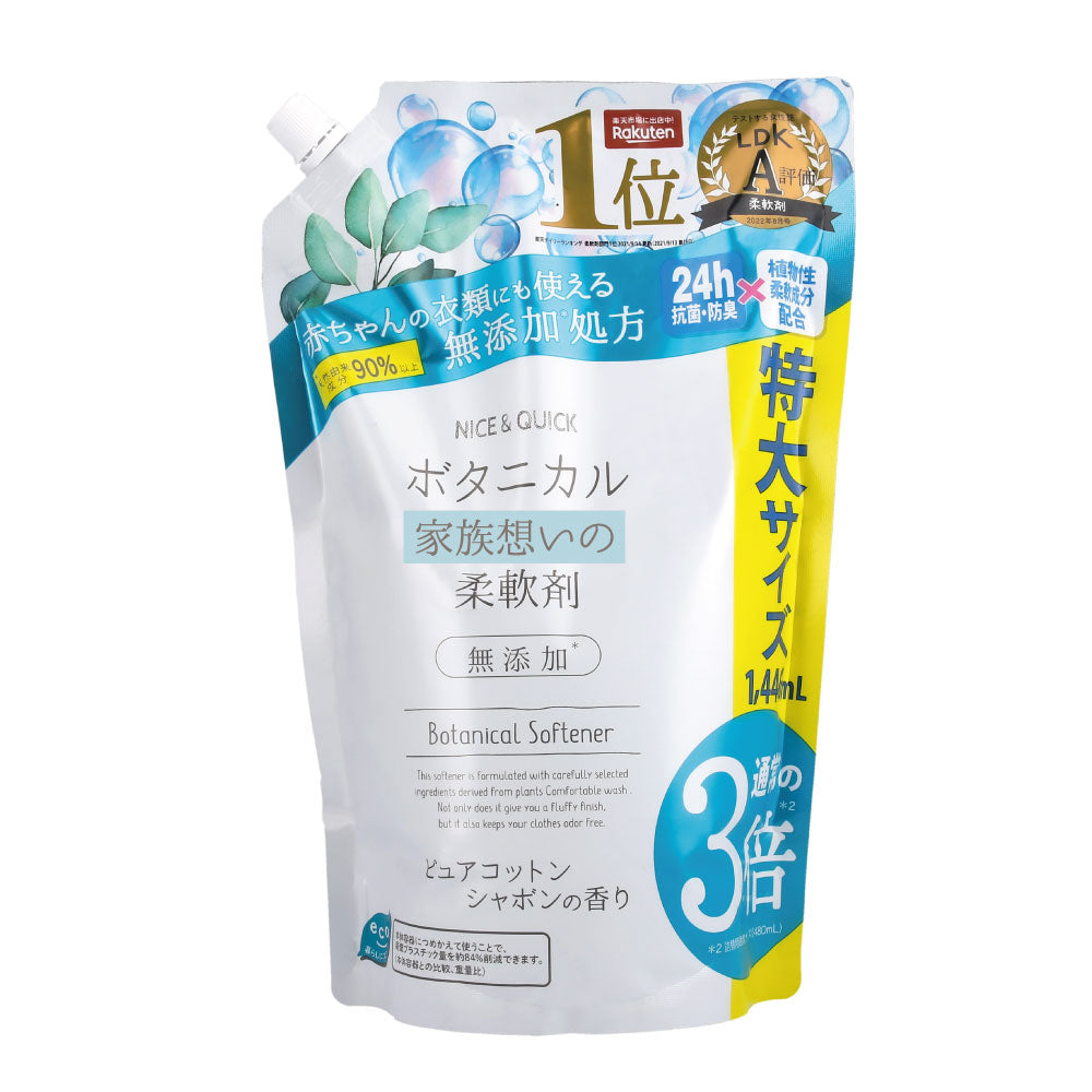 ナイス&クイック ボタニカル 家族想いの柔軟剤 大容量詰替 ピュアコットンシャボンの香り 1440mL
