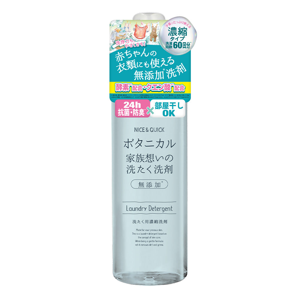 ナイス&クイック ボタニカル 家族想いの洗たく洗剤 600g