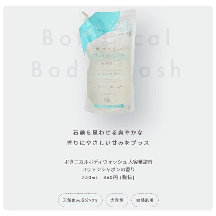 送料無料】 ボタニカル ボディウォッシュ 大容量詰替 3個セット