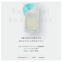 【送料無料】 ボタニカル ボディウォッシュ 大容量詰替 3個セット NICE&QUICK ナイス&クイック ボディソープ 無添加 ボタニカル ナイスアンドクイック 敏感肌用 750mL