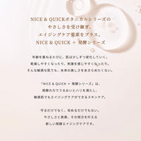 ナイス&クイックプラス 発酵浸透 高保湿化粧水 200mL + 高保湿乳液 150mL セット