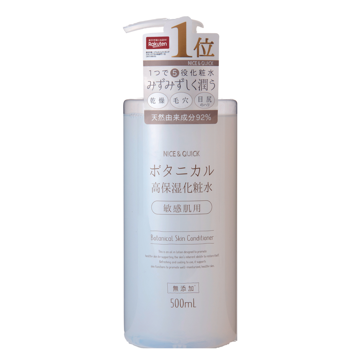 ナイス＆クイック ボタニカル高保湿化粧水 500mL – BEAUTE DE MODE