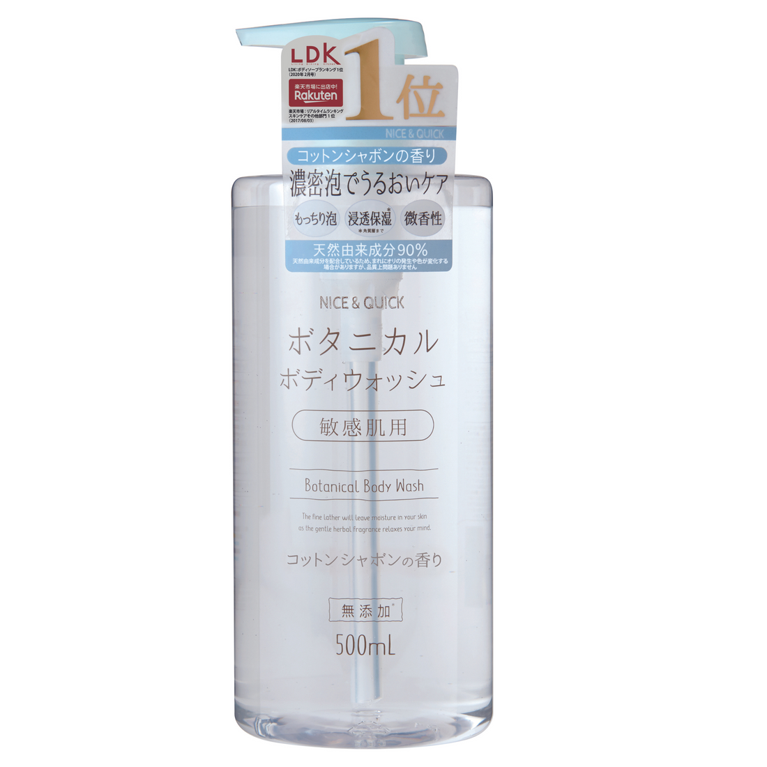 ナイス&クイック ボタニカルボディウォッシュ コットン シャボンの香り 500mL