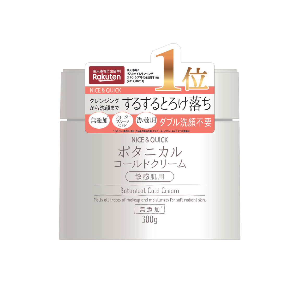 ナイス&クイック ボタニカルコールドクリーム 300g