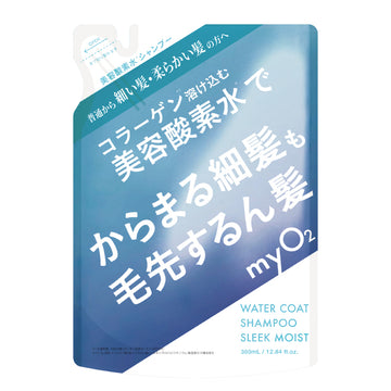 myO2 マイ・オーツーウォーターコートシャンプースリークモイスト詰替