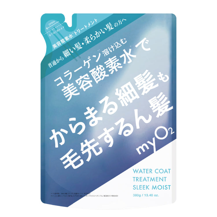 myO2 マイ・オーツー ウォーターコートトリートメント スリークモイスト詰替