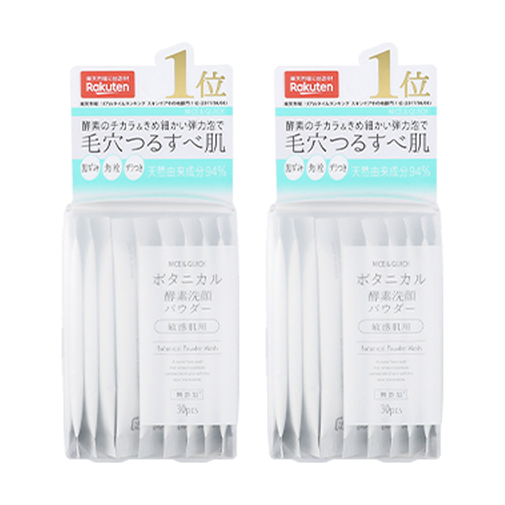 送料無料】 ナイス&クイックボタニカル 酵素洗顔パウダー 0.4g×30包 2