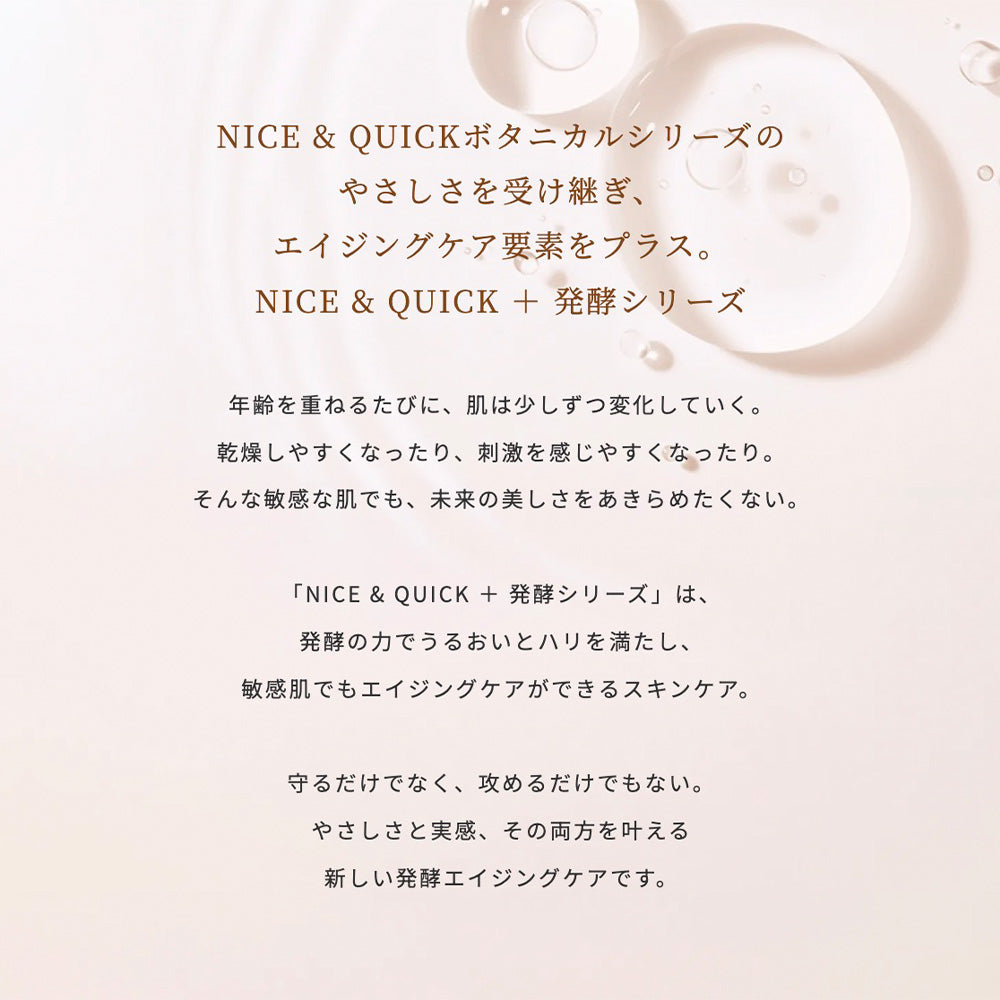 ナイス&クイックプラス 発酵浸透 高保湿化粧水 200mL + 高保湿乳液 150mL セット